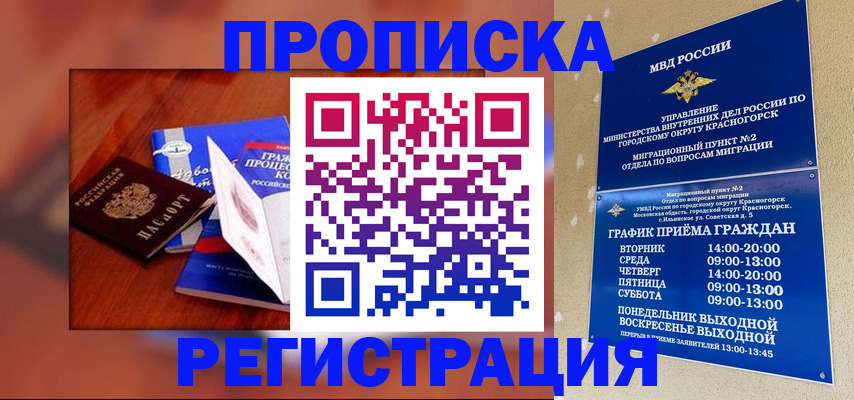 временная регистрация для школы в Валуйках