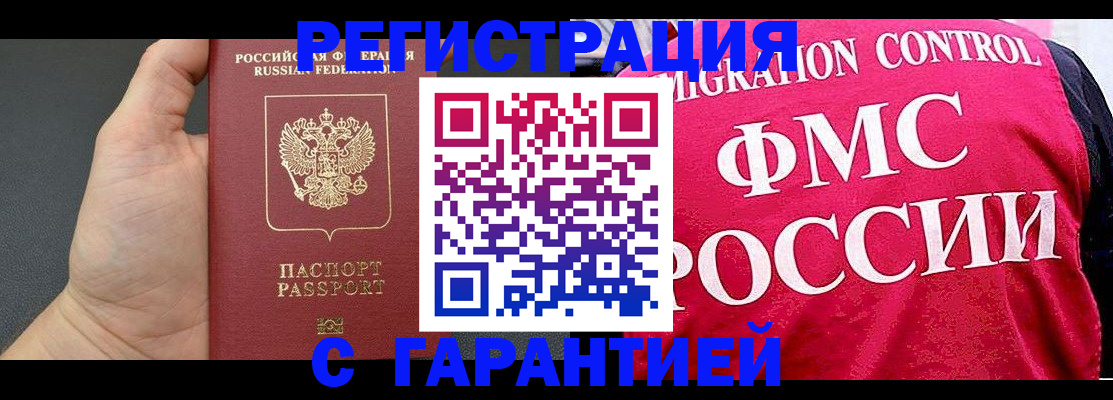 временная регистрация 2025 в Валуйках