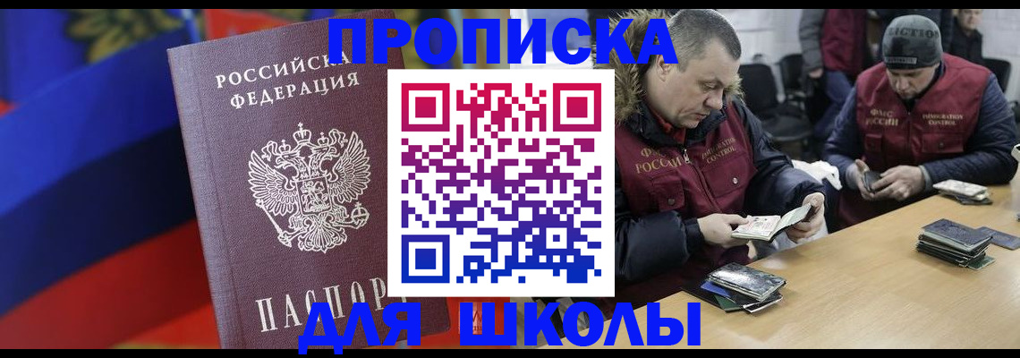 прописка ребенка в Валуйках
